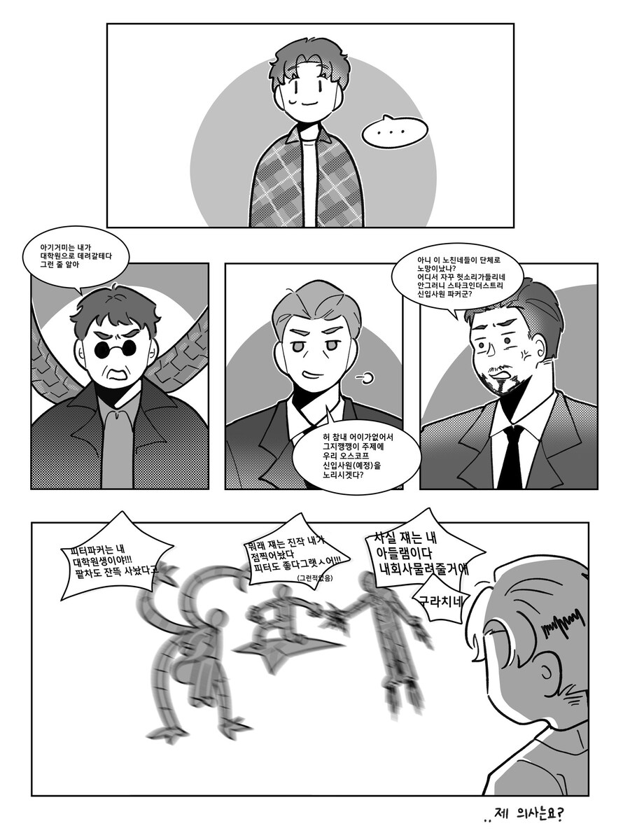 mcu)수상하게 박사들이 좋아하는 고딩_1.jpg