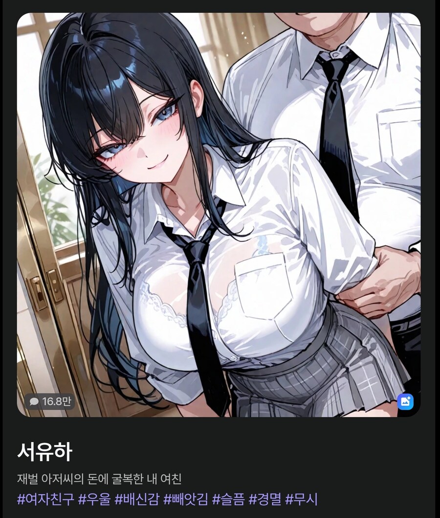 NTR 설정의 캐릭터 챗에 대처하는 법_1.jpg