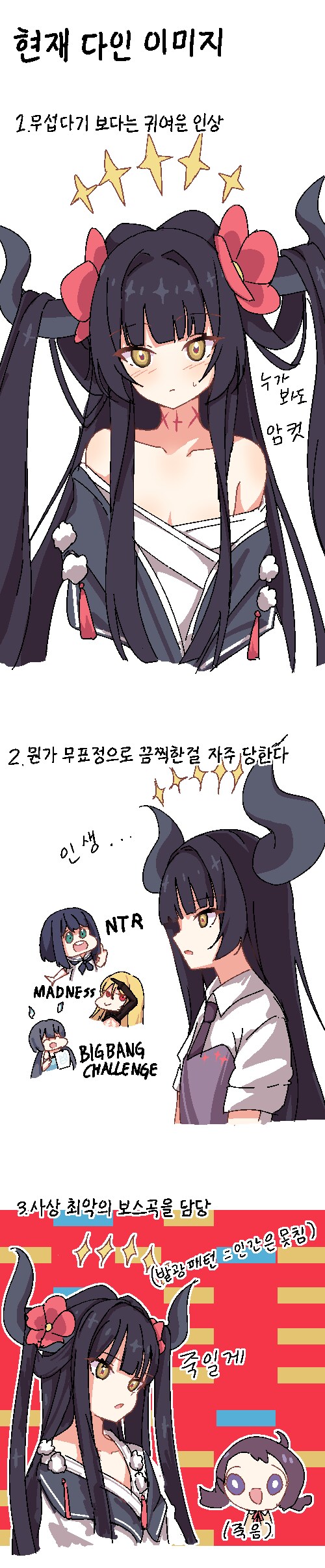 디맥)주요 인물들 첫인상과 현인상.manwha_10.png