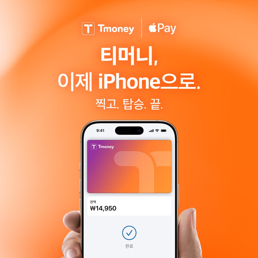 티머니 애플페이 교통카드_1.png