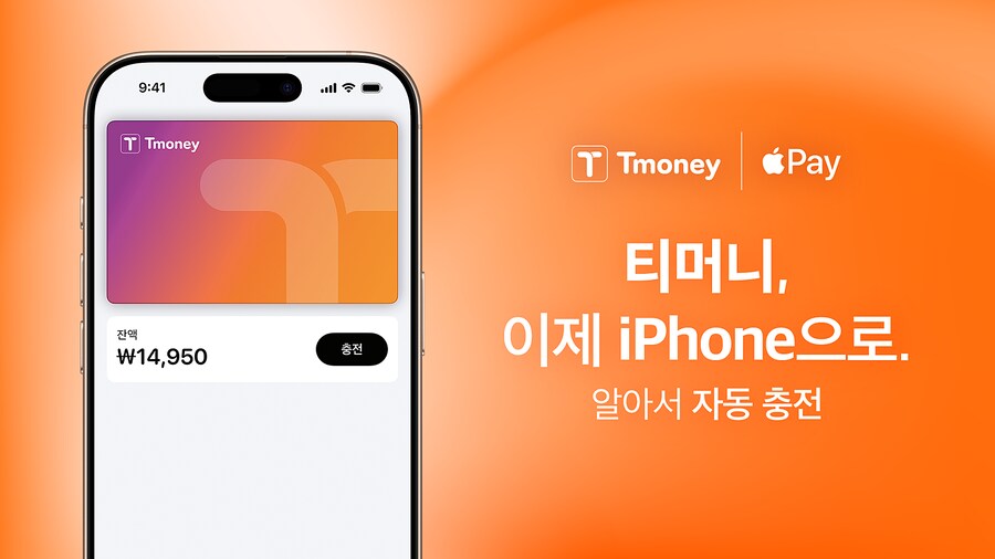 티머니 애플페이 교통카드_5.png