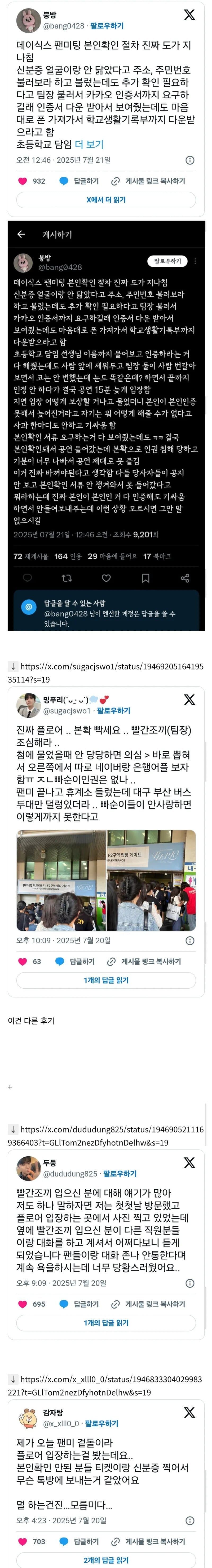 초등학생 생기부까지 요구한 팬미팅 갑질 논란_1.jpg