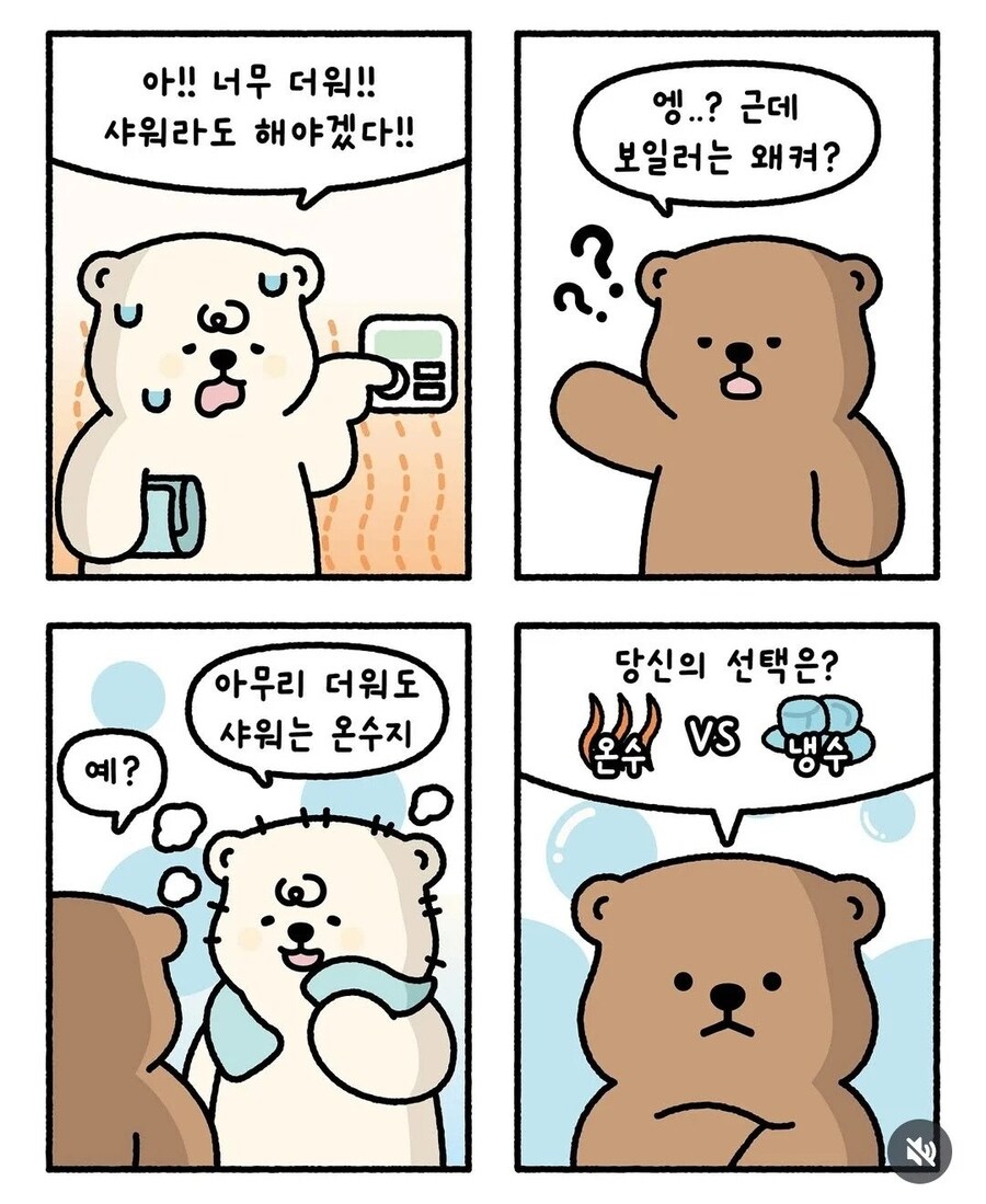 여름 냉수샤워vs온수샤워_1.jpg