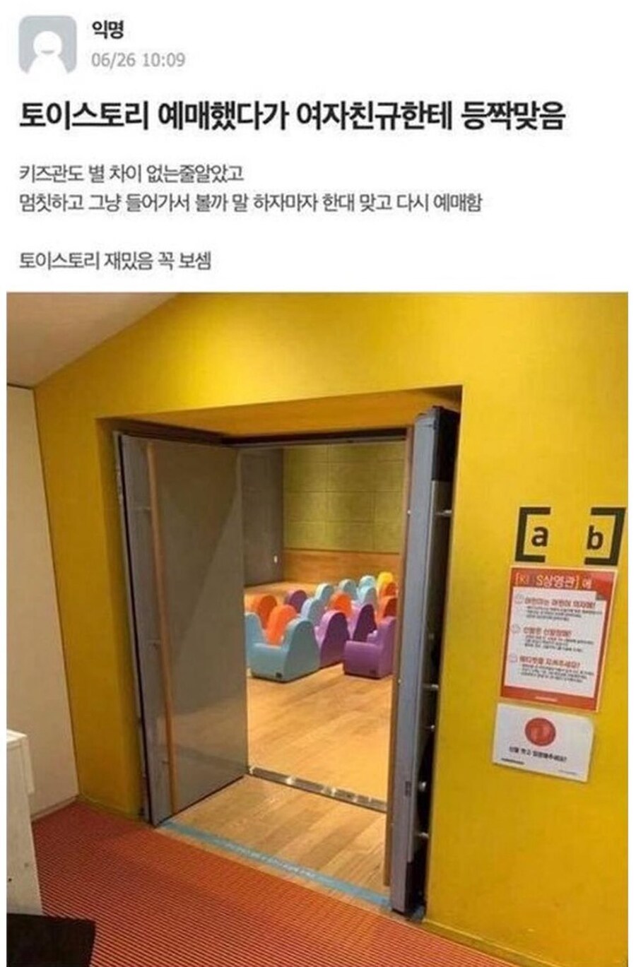 영화 예매했는데 등짝 맞은 남친_1.jpg