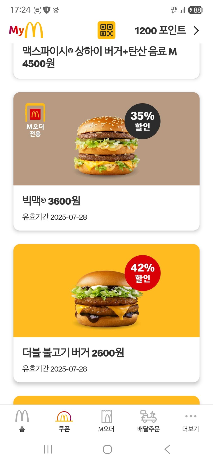 오늘 저녁계획 와퍼3+불고기와퍼2 + 맥날빅맥1+더블불고기버거1_2.jpg