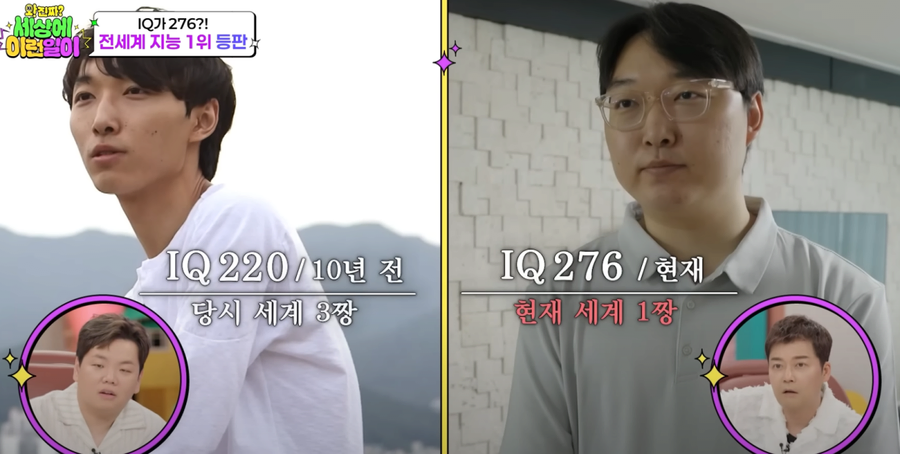 아이큐 세계1위라는 한국인 근황._3.webp