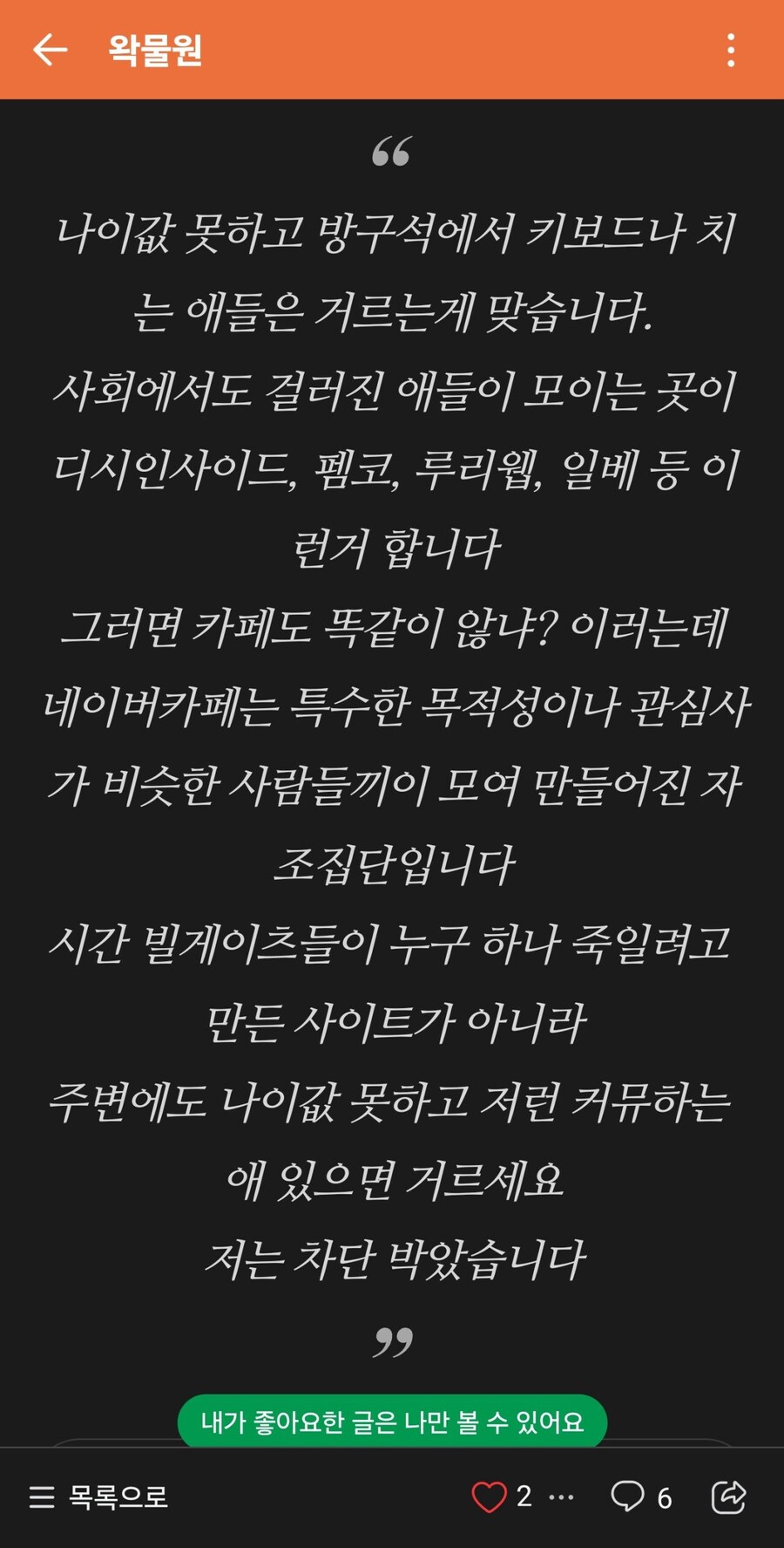 ㅇㅇㄱ)??? : 나잇값 못하고 방구석 키보드 치는 애들 걸러라.jpg_1.jpg