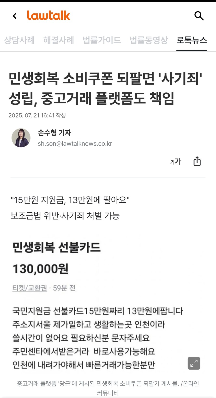 민생쿠폰 받아서 중고시장에 되팔면 벌어지는 일_1.jpg