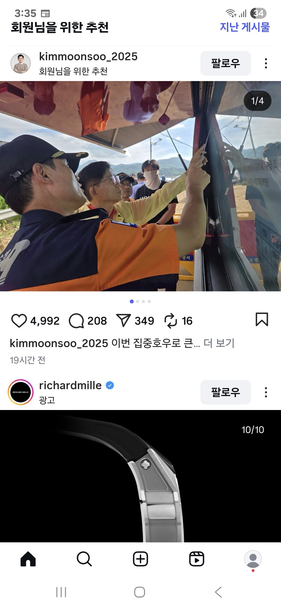 근데 이 새끼 하는거만 보면 수해 복구 다 끝남? ㅋㅋㅋ_3.jpg
