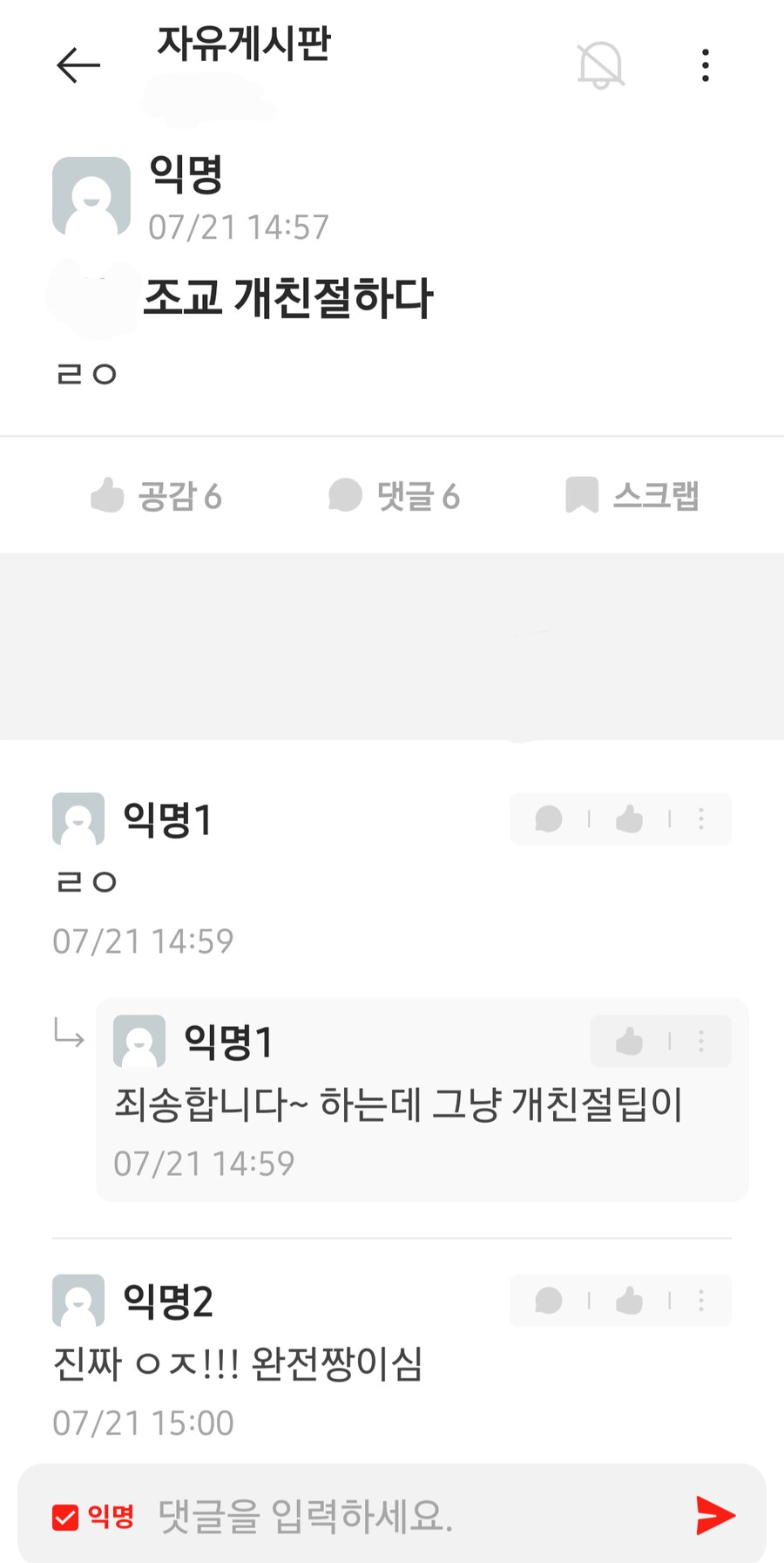 본인 학교 에타에 박제 당했음_1.png