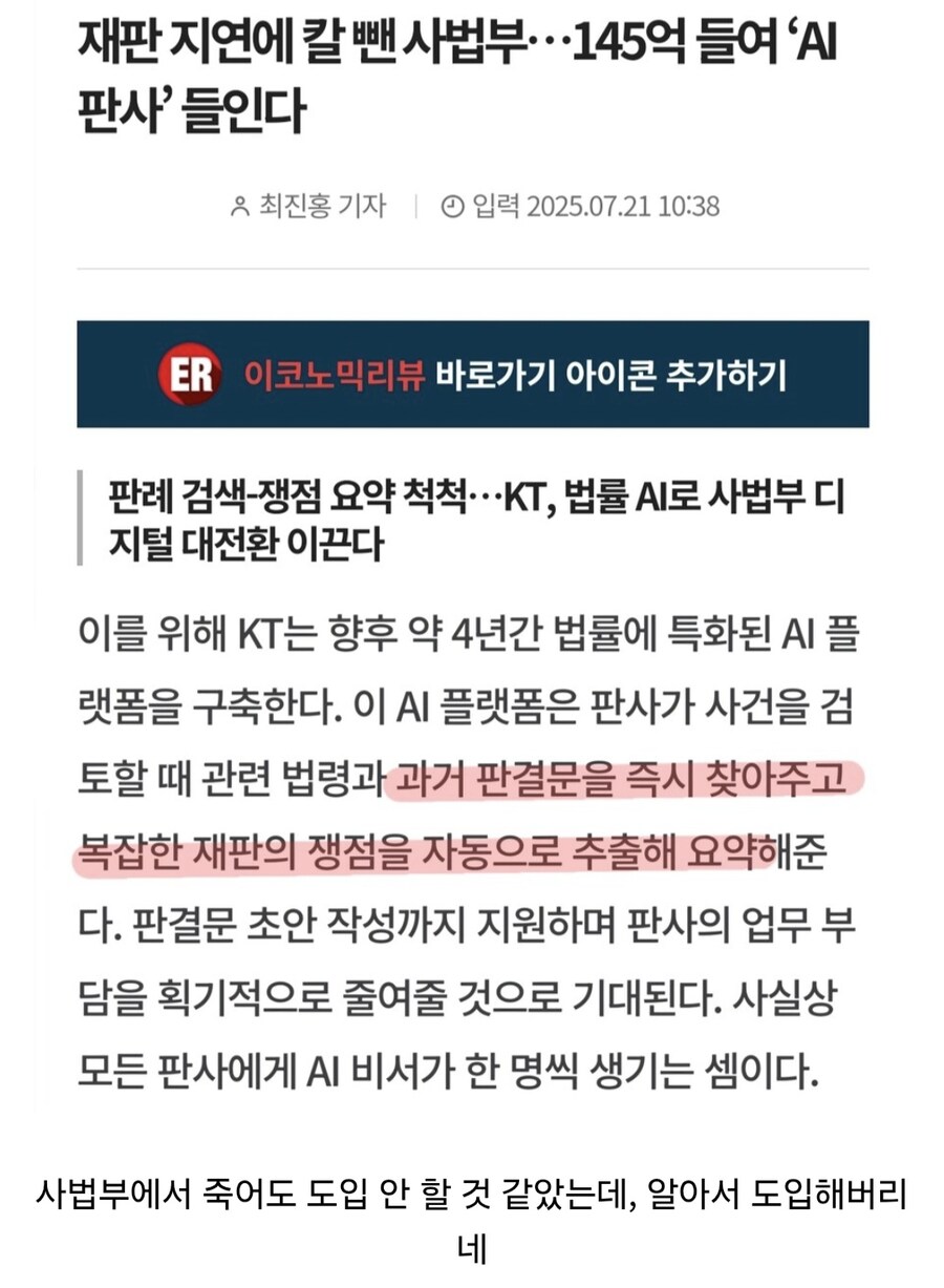 AI판사 도입?!_1.jpg