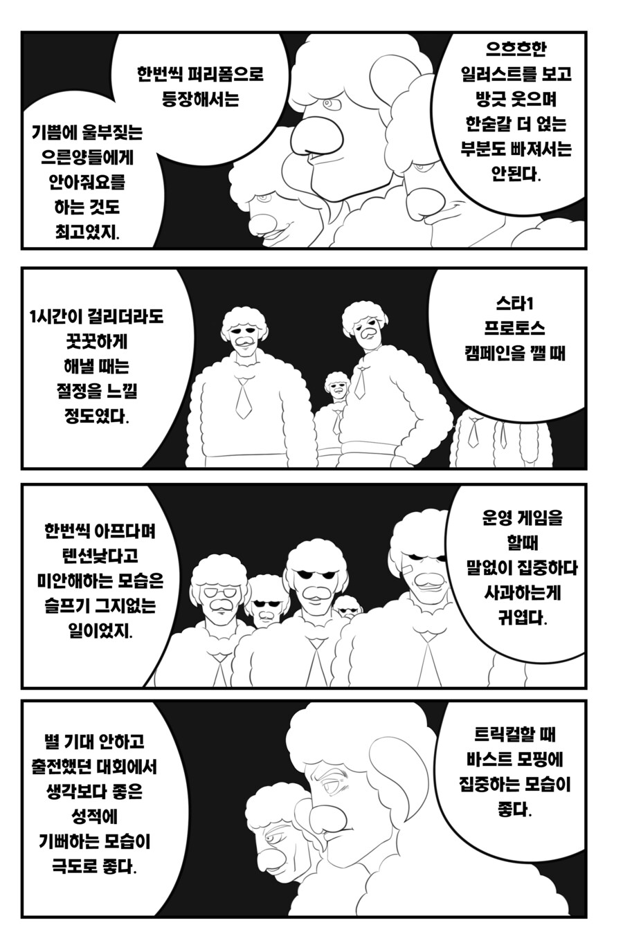 으른양들, 나는 수녀님이 좋다_4.png