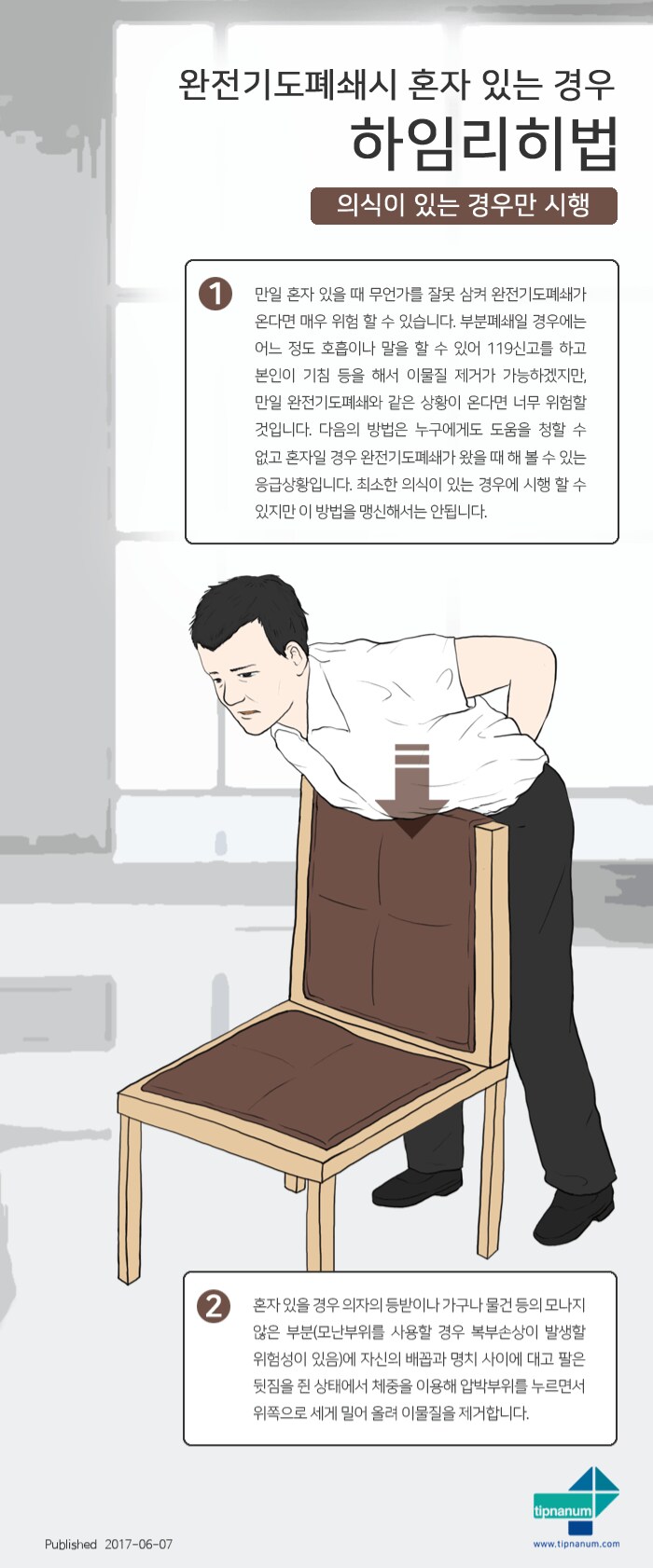 꿀정보) 혼자서 셀프 하임리히법 하는 방법.jpg_1.png