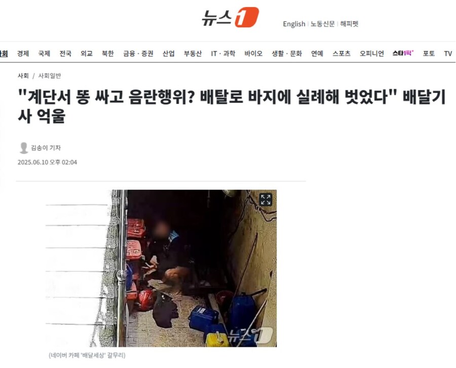 계단에서 응가 후 음란행위? 배달기사의 진실.jpg_1.jpg