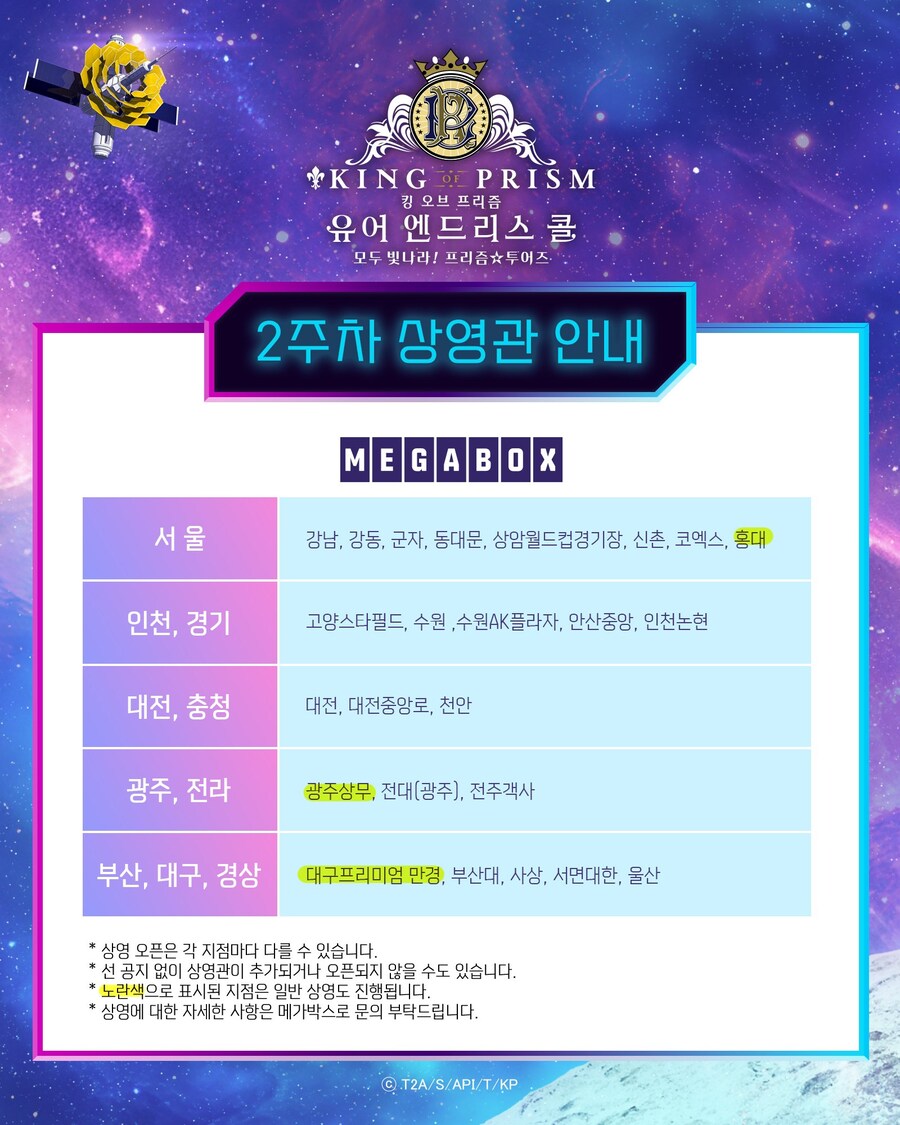 [킹 오브 프리즘 -유어 엔드리스 콜-] 2주차 상영관_1.jpg