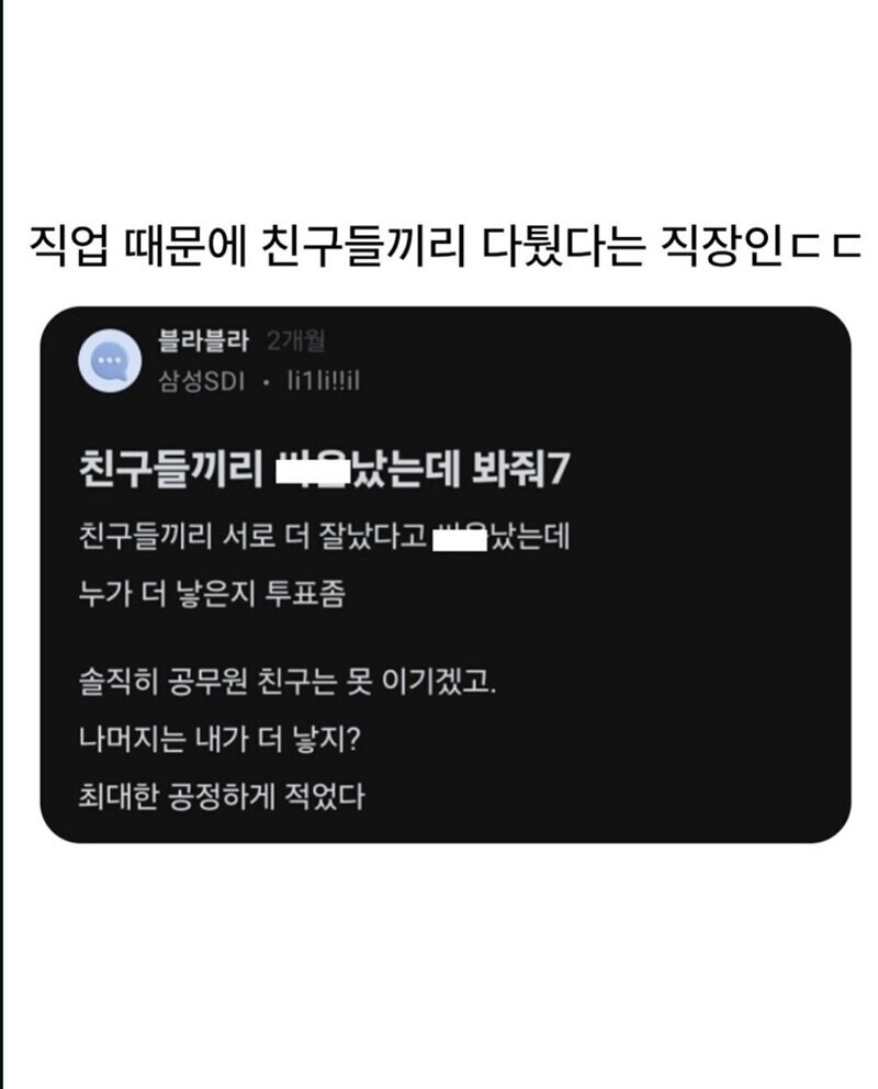 직장 때문에 친구끼리 다퉜다는 블라인_1.jpg