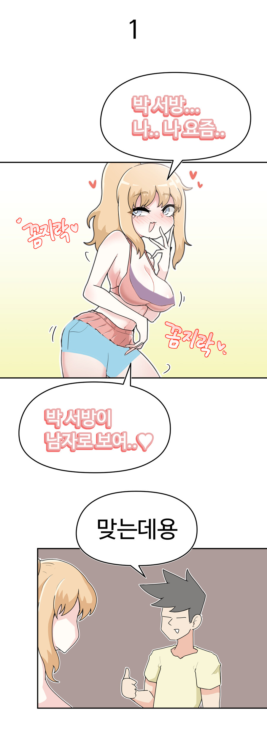 장모님 IN 애정표현(전체이용가)_2.jpg