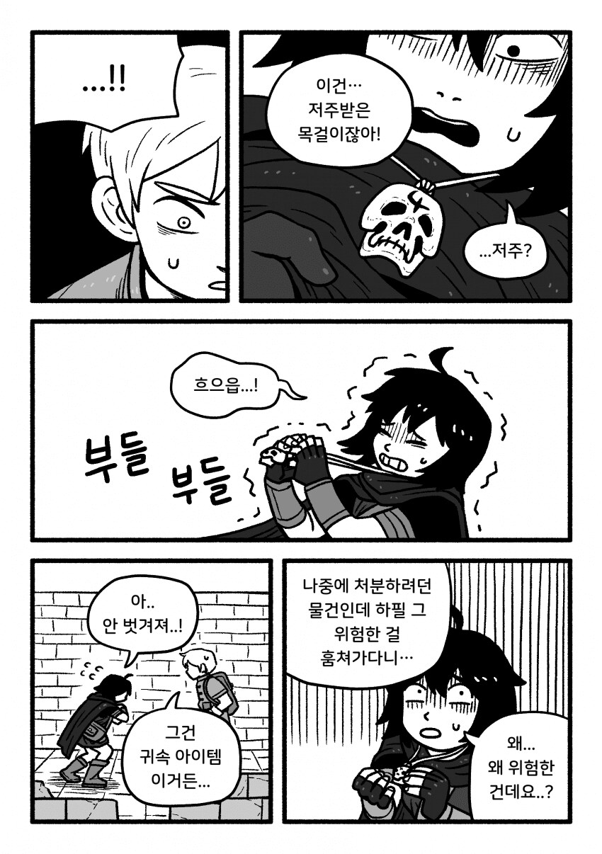 도벽이 심한 동료랑 던전 탐험하는 만화.manhwa_5.png