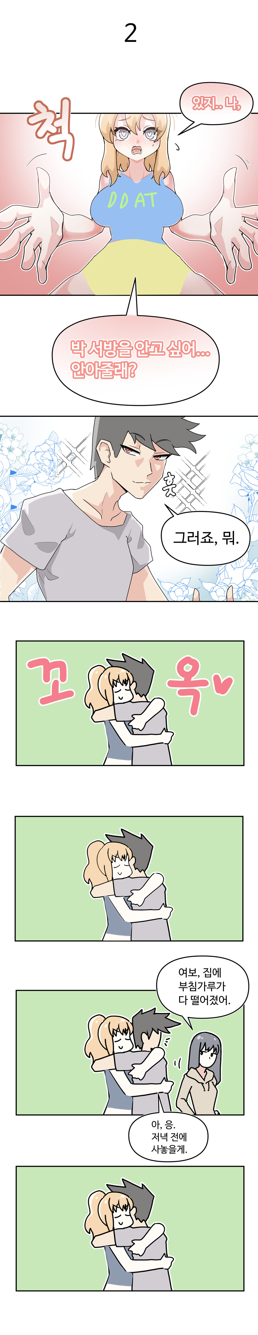 장모님 IN 애정표현(전체이용가)_3.jpg