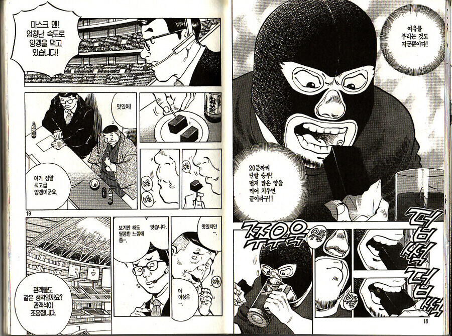 먹짱에서 관객들도 보기 싫어하던 먹보 대결.jpg _2.jpg