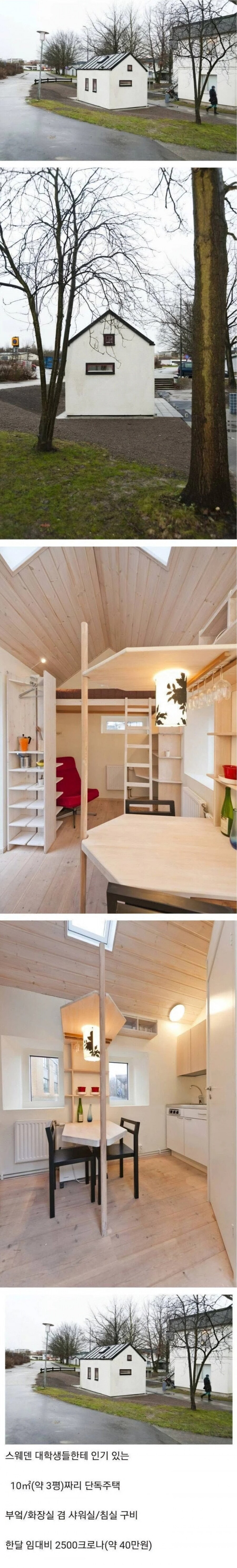 스웨덴의 월세 40만원 집.jpg_1.jpg