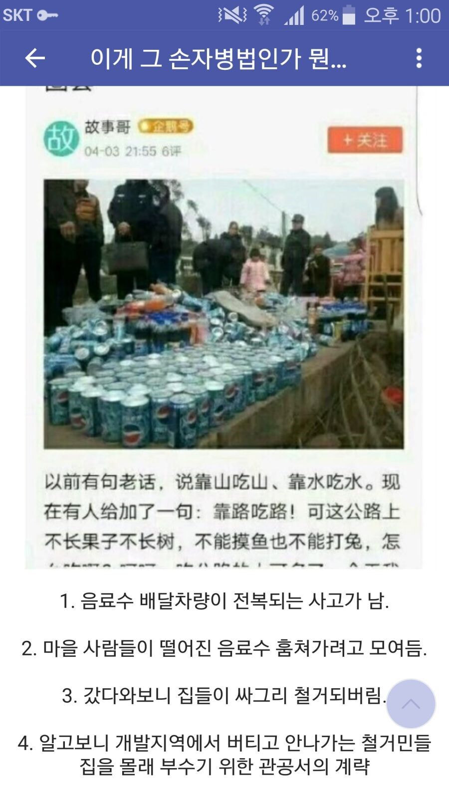 중국인들을 가장 잘 아는 사람이 짜낸 계책_1.jpg
