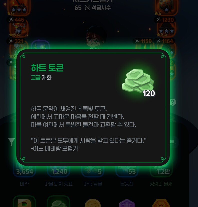 마비M] 하트토큰 80개 남았따.._1.png