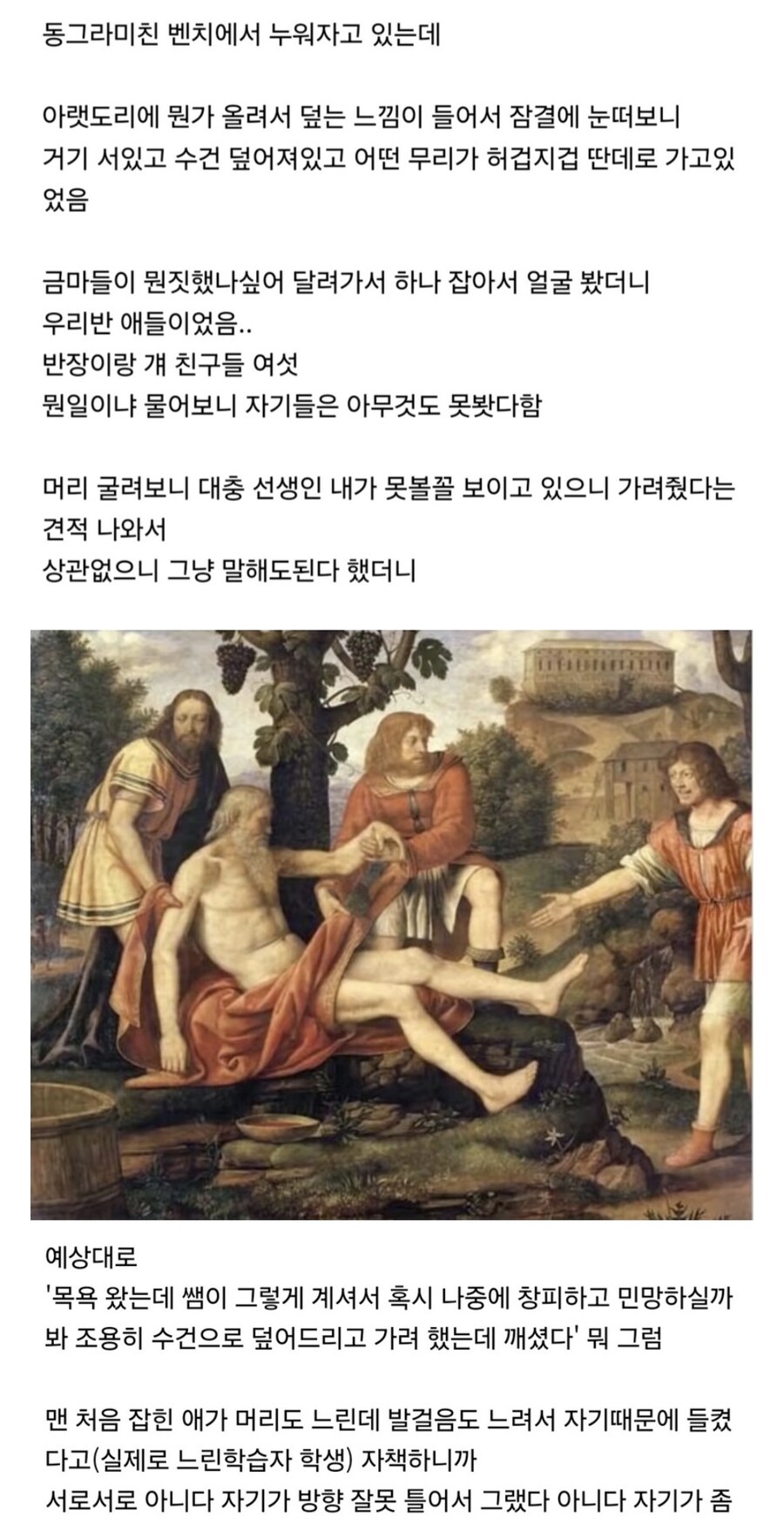고등학교 담임이 학생들 앞에서 발기함_2.jpg