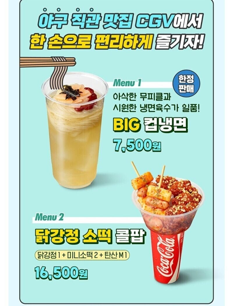 CGV의 컵냉변 판매개시의 이상과 현실_1.jpg
