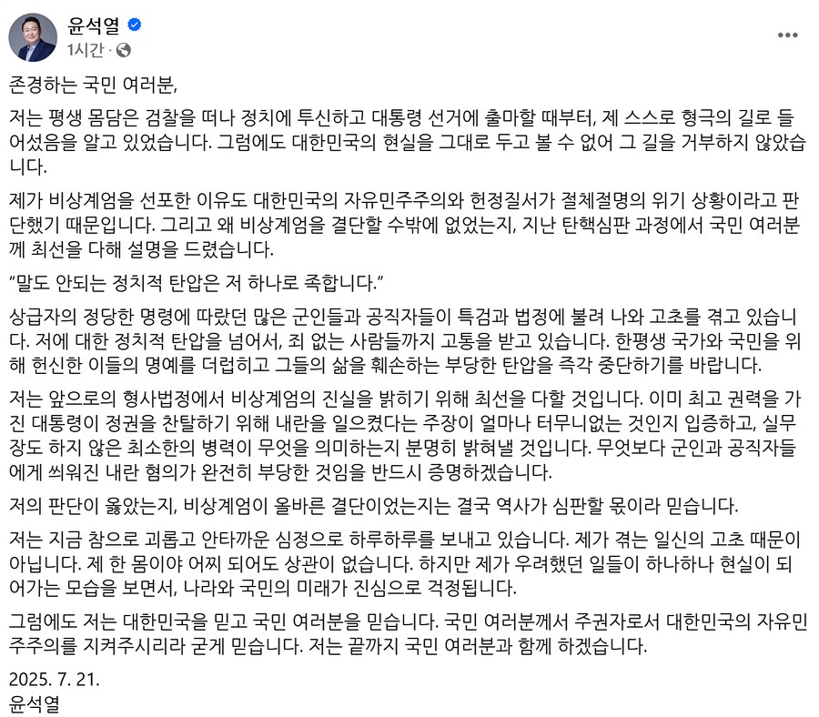 尹 "저를 넘어 공직자 탄압 안돼"_1.png