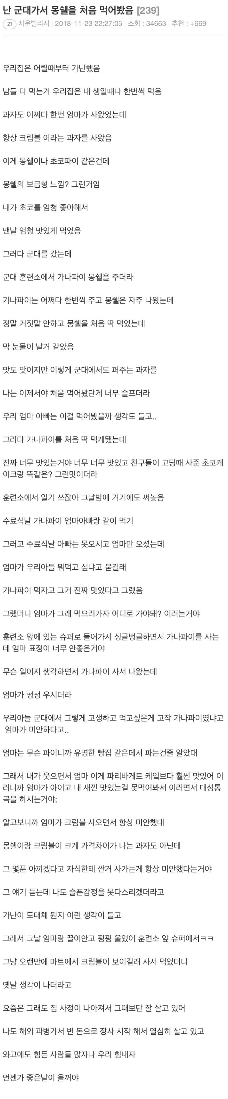 군대가서 몽쉘을 처음 먹어 본 썰.jpg_1.jpg