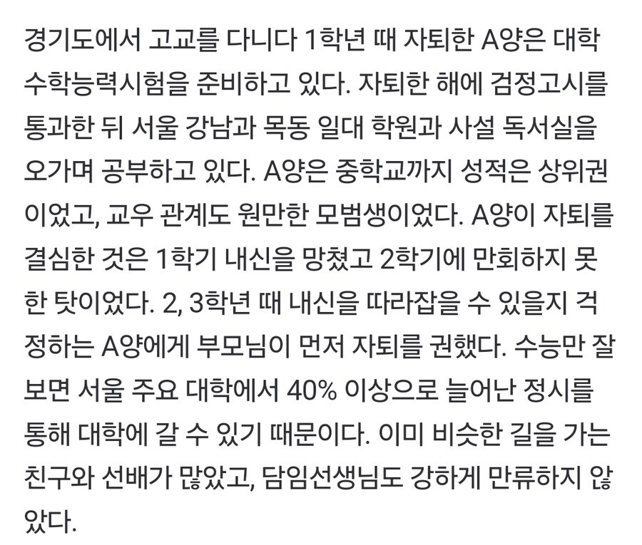 요즘 자퇴가 늘어나는 이유를 알아보자_1.jpg