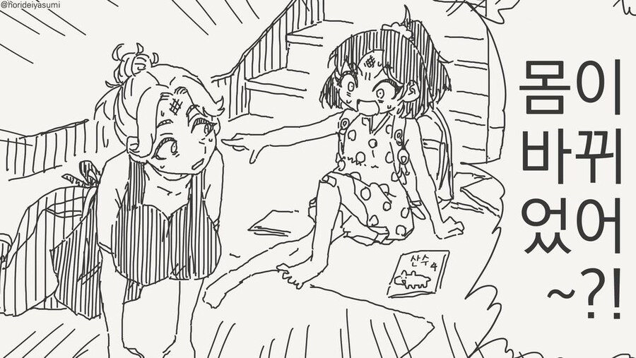 딸과 엄마의 몸이 바뀌어버린.manga_1.jpg