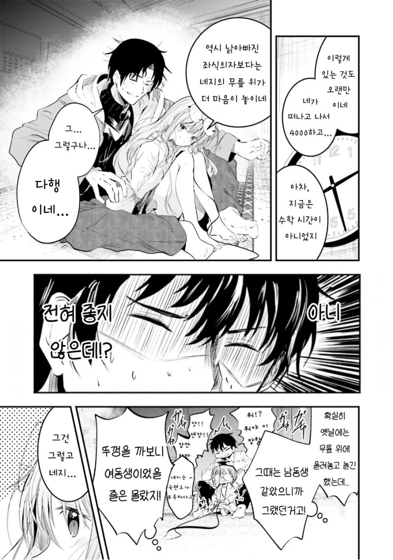 SHALL WE PLAY A GAME? 만화 .manhwa_5.jpg