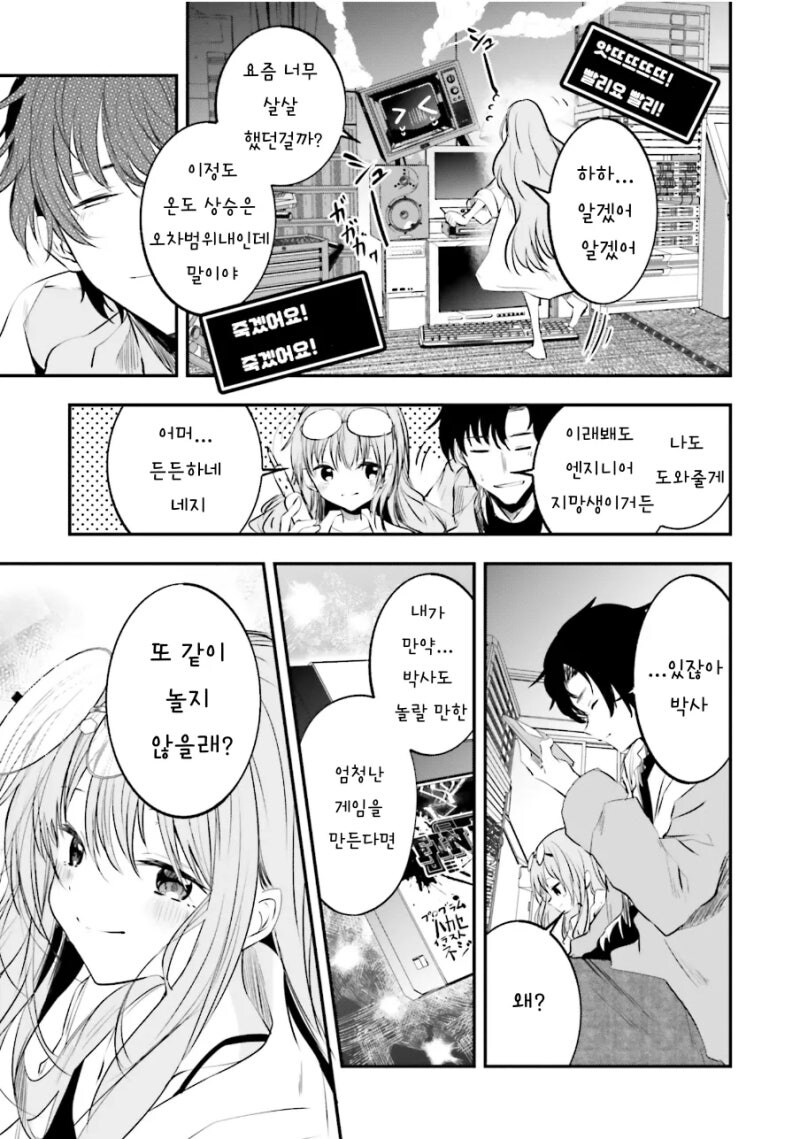 SHALL WE PLAY A GAME? 만화 .manhwa_19.jpg
