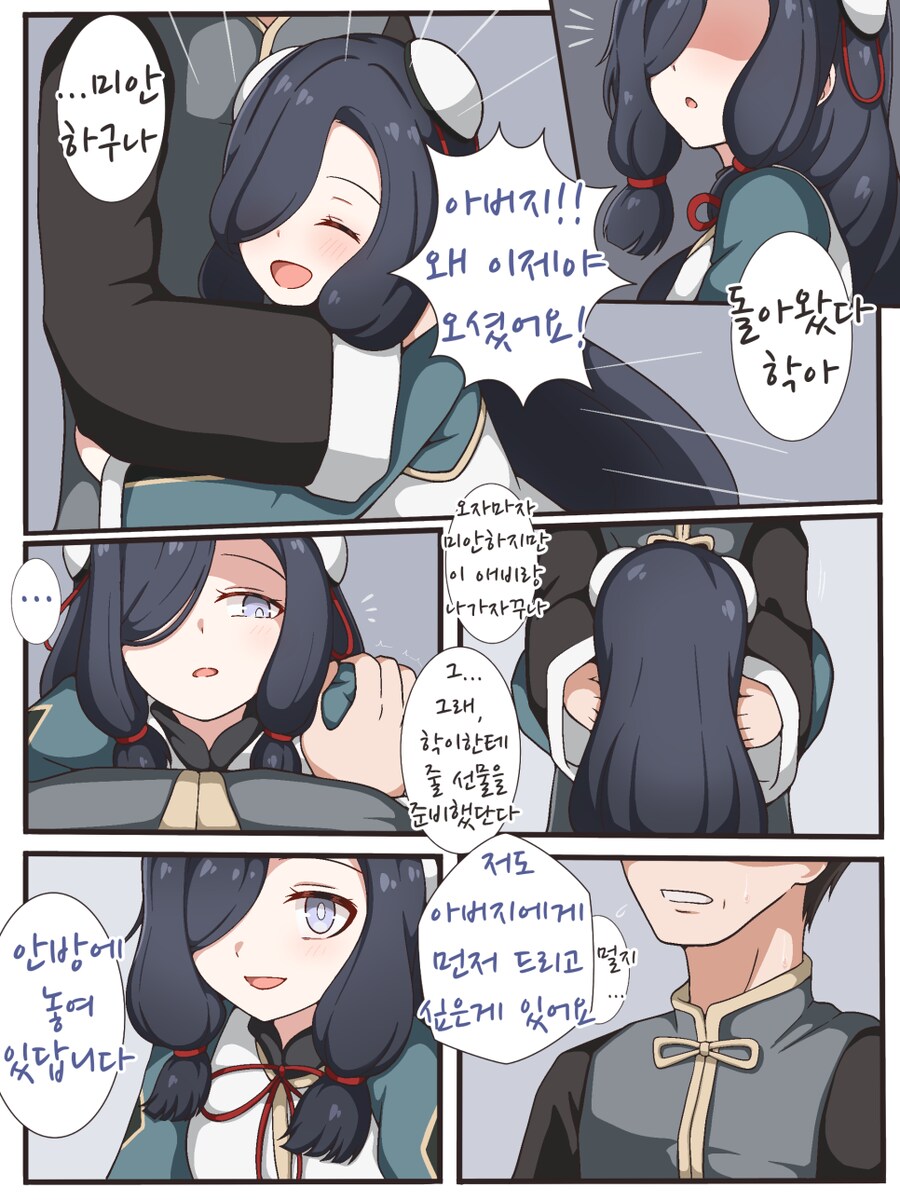 원신) 신학 팬픽 커미션 만화 홀아비와 딸 - Another story 04._1.png