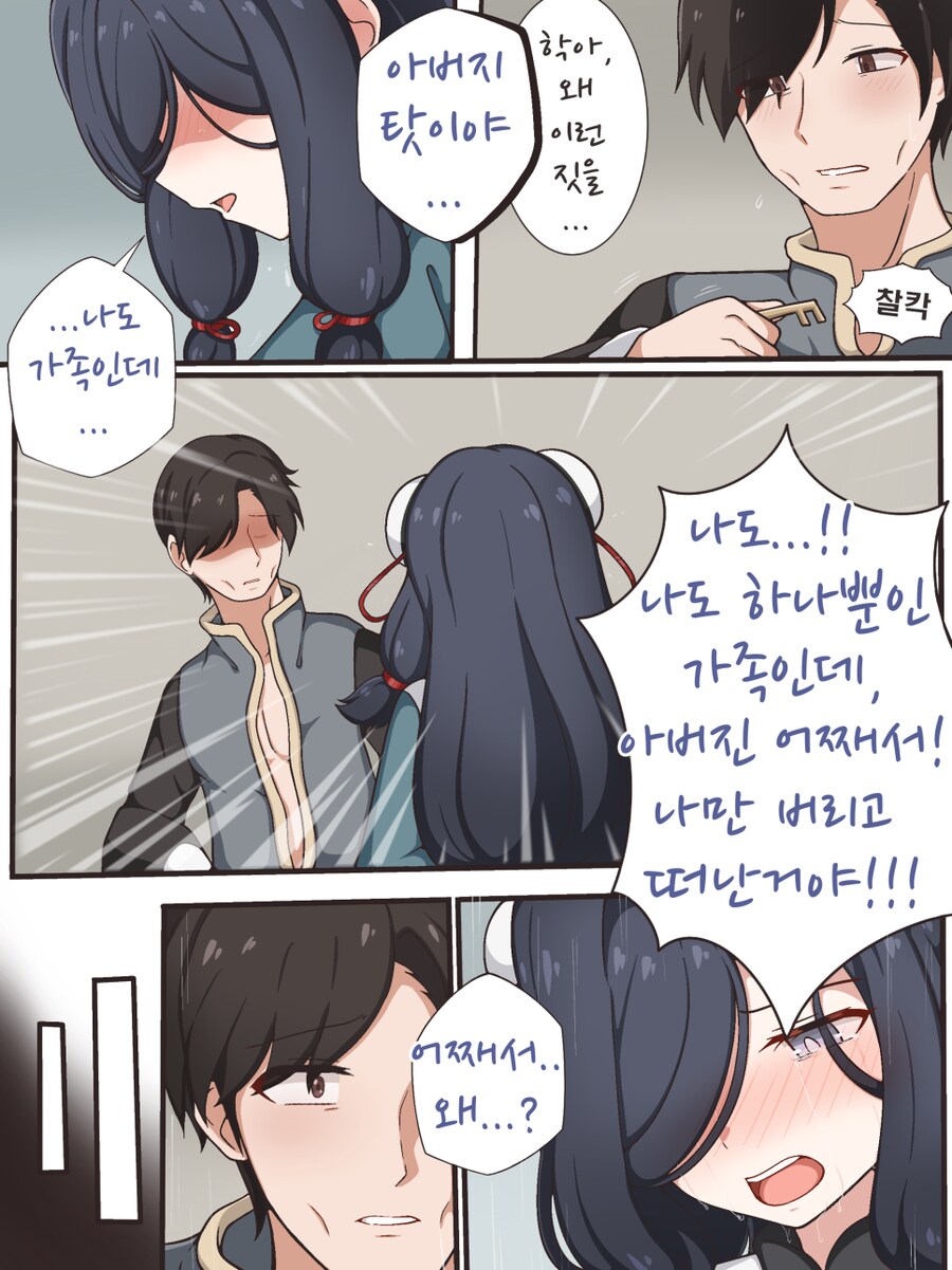 원신) 신학 팬픽 커미션 만화 홀아비와 딸 - Another story 04._12.png