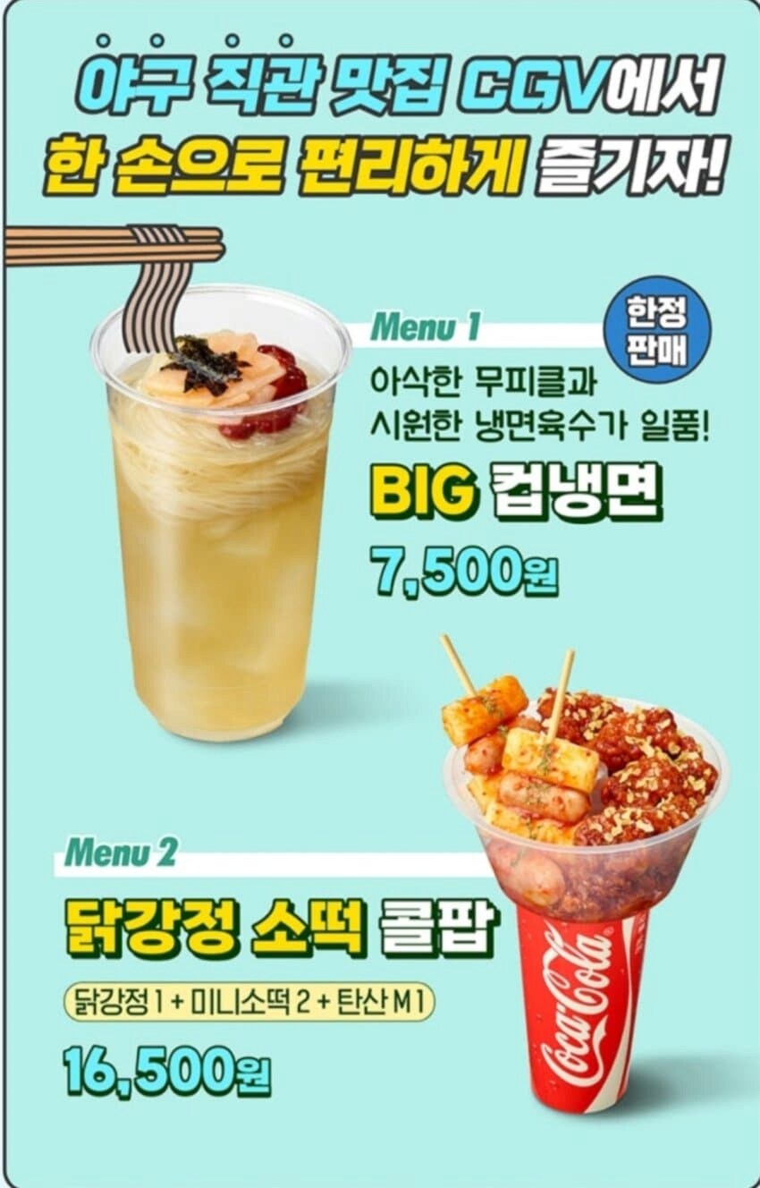 신메뉴 출시했다는 CGV.....jpg_1.png