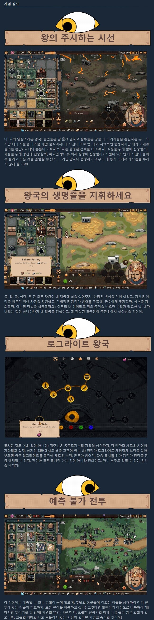로그라이트 왕국 건설 "더 킹 이즈 워칭" 스팀 출시_4.jpg