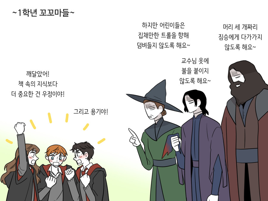 해리포터) 이제와서 생각하면 애들이 ㄸㄹㅇ기는 함_1.jpg