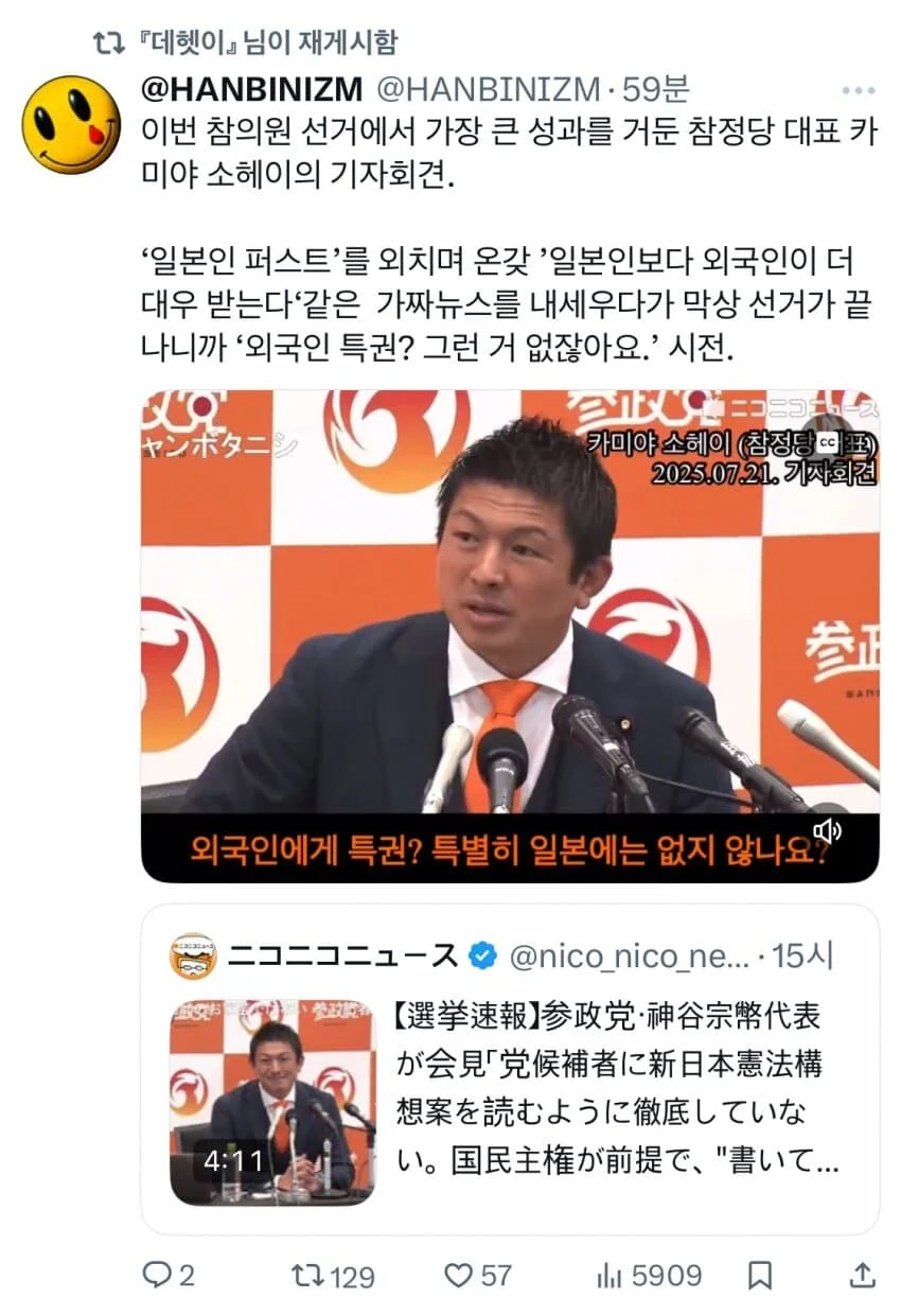 모든외국인을 혐오하던 일본 참정당 근황_1.webp