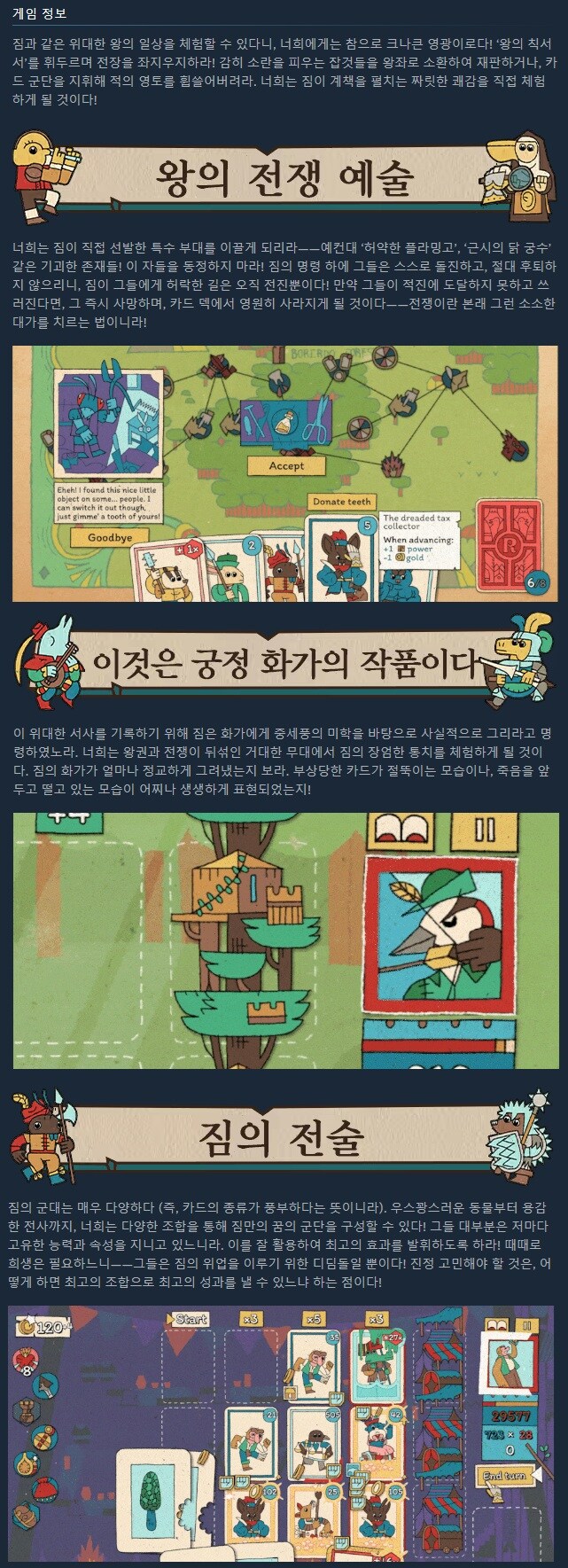 로그라이크 덱빌딩 "왕의 새 카드" 출시일 트레일러_3.jpg