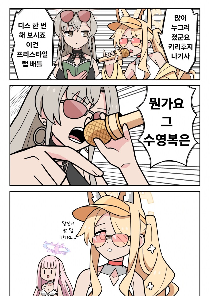 블루아카)세이아와 나기사의 랩 배틀_1.png