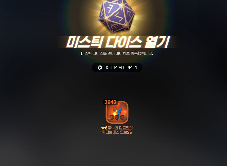 마비m)오늘의 득템_4.png