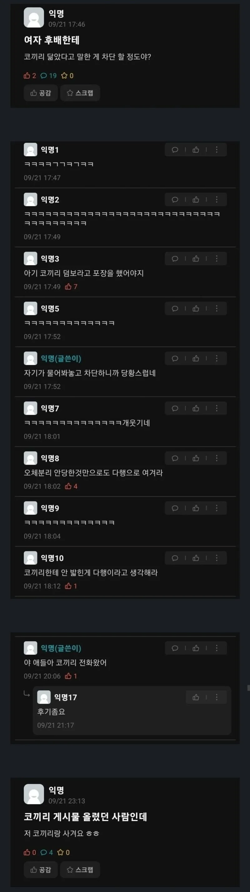 코끼리 닮은 여자 후배_1.webp