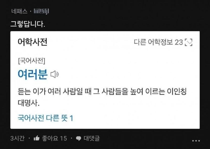 여러분, '여러분' 이 말이 반말인가요?_5.jpg