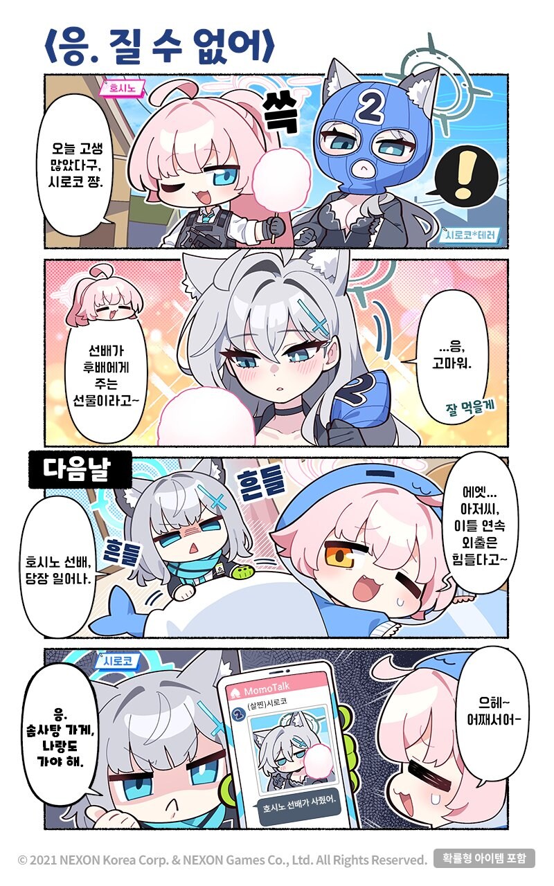 블루아카) 시로코 쿠로코 모모톡_1.jpg
