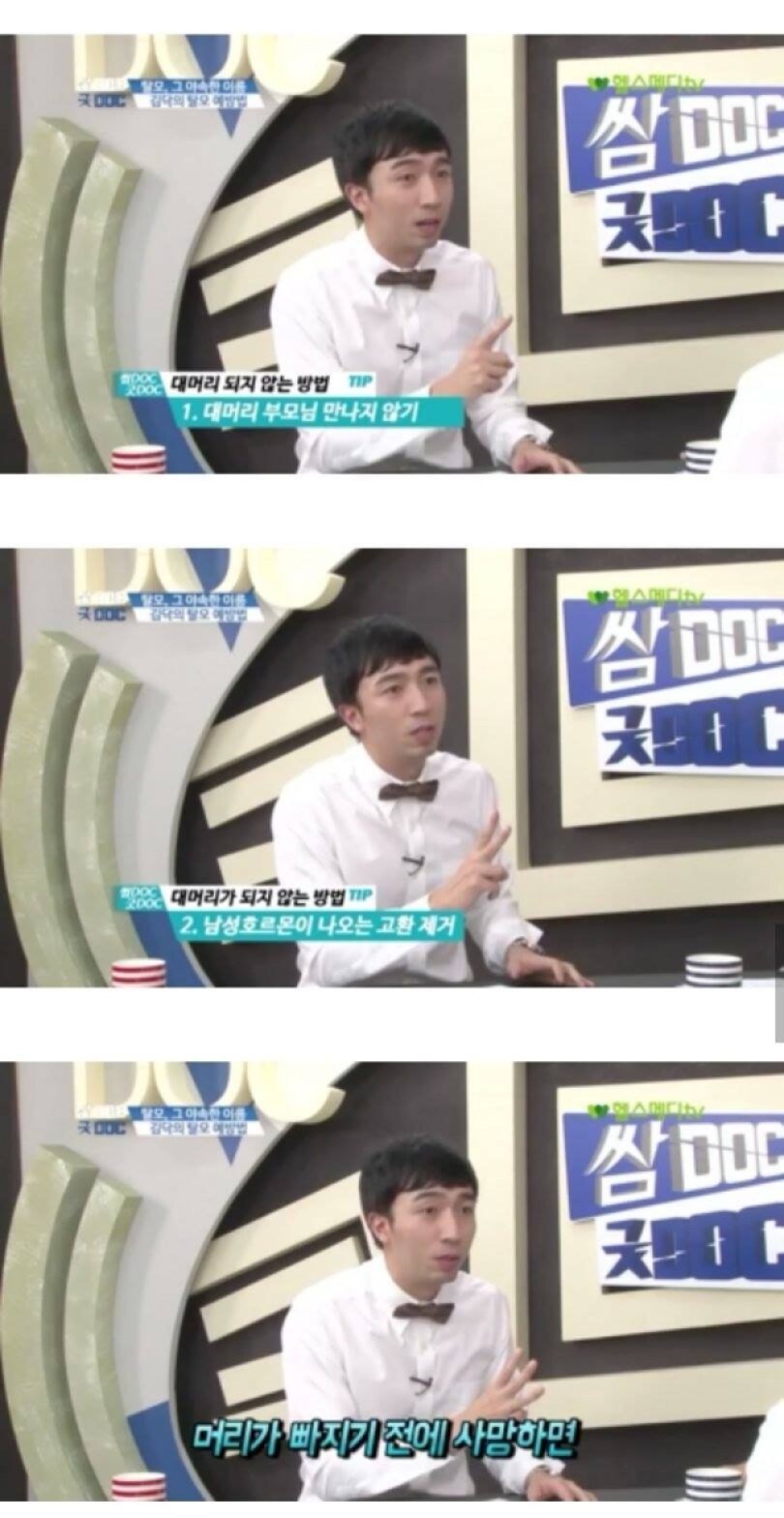 대머리 안되는 법.jpg_1.jpg