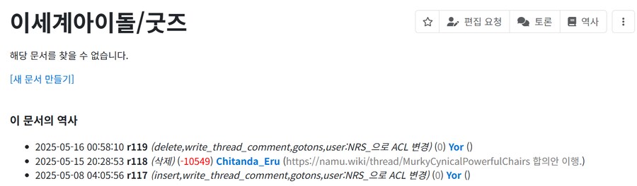 ㅇㅇㄱ) "나무위키는 날조다" (진짜진짜 존나 김)_4.png