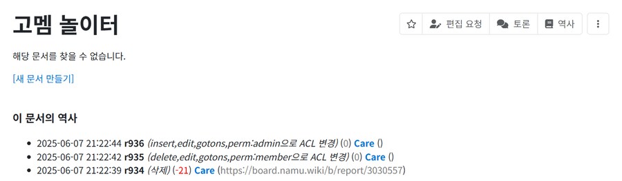ㅇㅇㄱ) "나무위키는 날조다" (진짜진짜 존나 김)_9.png